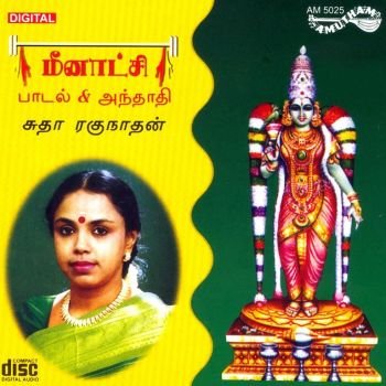 AM5025 - Meenakshi Songs & Andadhi
