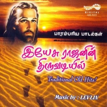 AM5027 - Yeasu Rajanin Thiruvadiyil
