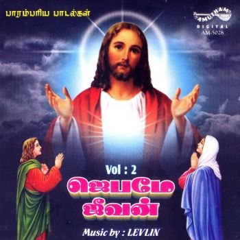 AM5028 - Jabame Jeevan Vol - 