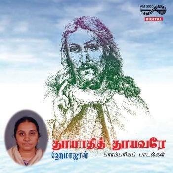 AM5030 - Thooyathith Tooyavare