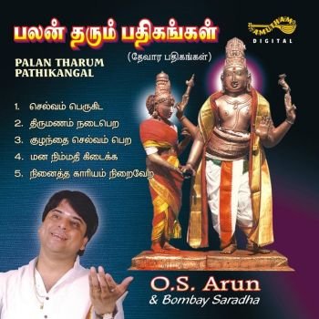 AM5039 - Palan Tharum Pathikangal