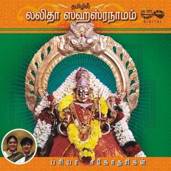 AM5059 - Sri Lalitha Sahasrananam - Tamil