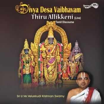 AM5142 - Dhivya Desa Vaibhavam- Thiruallikkeni