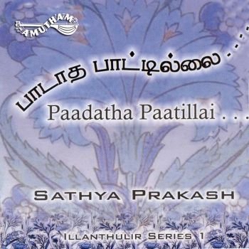 AM5344 - Paadha Pattillai