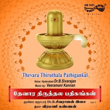 AM5451 - Thevara Thiruthala Pathigankal - Vol 1