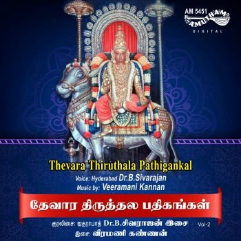 AM5453 - Thevara Thiruthala Pathigankal - Vol 2