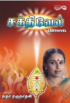 AMDV 001 - Sakthivel