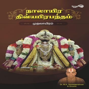 AMMP3006 - Naalayira Divya Prabandham - Mudhalayyiram - M.A. Venkatakrishnan