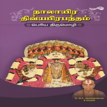 AMMP3007 - Naalayira Divya Prabandham - Periya Thirumozhi - M.A. Venkatakrishnan