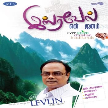 AMMP3013 - Isravel En Janam